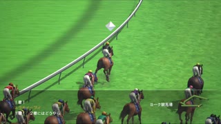 【ウイニングポスト8 2015】女馬主と早世馬の新世界【実況プレイ】402
