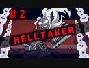 悪魔娘ハーレム作るために避けゲーする。【HELLTAKER】＃2