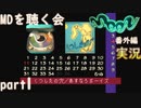 【懐かしの】勇者やらないRPG moonをやる 番外編　part1【実況】