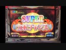 【マジハロ3】スロ動画初心者がスーカボで一撃3000枚と9999枚を目指す