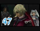 【実況】ゼノブレ世界を堪能しながらクリアを目指すpart47【xenoblade】