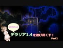 【Terraria1.4】ささらちゃんとテラリア1.4を遊び尽くす！part2【CeVIO実況】