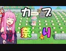 【あつまれどうぶつの森】茜ちゃんの無人島生活 カブで大儲け！ Part6【ボイスロイド実況】
