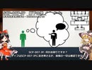 サクッとSCP解説 SCP-007-JP