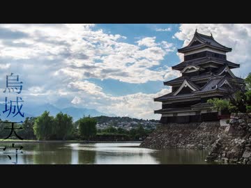 【オリジナル】烏城天守