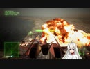 【ACE COMBAT 7】未知なる空のただ中で Part 8【VOICEROID実況】