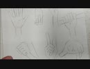 いろんな手を描いてみました