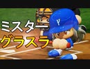 【パワプロ2018】#185 黄金バッテリー！？東京ドームの天井破壊！【最強二刀流マイライフ・ゆっくり実況】