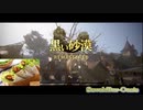 【黒い砂漠】天光の砂漠バーオアシス「Memorial-time」#27【blackdesert】