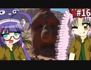 ついなとウナの3分動物園#16