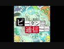 中沢健・穂積昭雪のピータン通信【第24回】『ゲゲゲの鬼太郎』（第６期）の第５話「電気妖怪の災厄」を視聴後すぐ（注：5日後）に感想を語り合ったよ