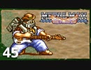 【実況】 戦車でＧＯＧＯ！！【メタルマックスリターンズ】　その45