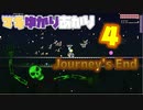 【VOICEROID実況】Masterでやる Journey's End #04【Terraria】