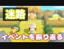 【あつ森 #13】メーデーイベント【女性実況】