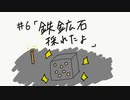 【Minecraft】へたっぴマイクラ#6「鉄鉱石採れたよ」