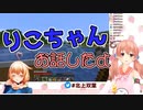 【アイドル部切り抜き】りこちゃんとお話したよ【牛巻りこ、北上双葉】