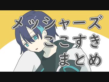 【にじさんじ】メッシャーズあぺここすき【手描き切り抜き】
