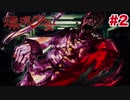 【実況】THE恋愛ホラーアドベンチャー 漂流少女【Part2】