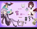 【ポケモン剣盾】ゆかきり霊統一対戦日記#3