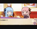 【ボイロ劇場】ボイロちょこっと劇場　第74話　「はうどぅまうすとぅ」【短編集】