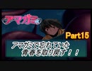 忘れていた青春を取り戻すアマガミ実況プレイ　Part15