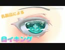 【目イキング】乳製品による目イキング