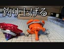 釣り上げジャンプ攻撃ベイブレードの動画