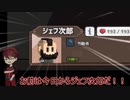 【刀剣乱舞】別本丸の大包平と鶯丸でStonehearthマルチ村作り 06【偽実況】