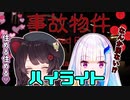 事故物件にて社長を見つけるリゼとこ【にじさんじ_切り抜き】