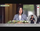 中国発狂・米国務長官が初めて台湾総統の就任に祝意