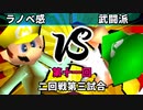 【第十一回】64スマブラCPUトナメ実況【二回戦第三試合】
