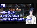 【縛りプレイ】　#9　一日一回しかできないnoitaは一体何日かかるんだろう…？【noita】
