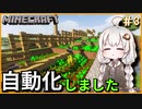 【Minecraft】ガチ初心者が情報縛り＋ハードコアでエンドラ倒すS2#3【VOICEROID実況プレイ】