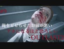 アホになるほど恐ろしい【OUT LAST2】#9