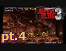 【ぐっない実況】ゲーセンルールを添えてpart.4【メタルスラッグ３】