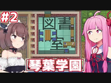 琴葉茜の学園運営日誌 #02【Academia : School Simulator】