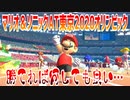 【実況】マリオ＆ソニックAT東京2020オリンピック～勝てれば何しても良い…～