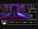 【最少戦闘勝利回数】ドラクエ11S全ての敵が強いPart10