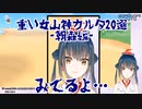 【にじさんじ】重い女山神カルタ 20選 -朝森編-【切り抜き】