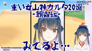 【にじさんじ】重い女山神カルタ 20選 -朝森編-【切り抜き】