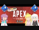 ゆかマキあかりのえーぺっくすその4[VOICEROID実況プレイ]