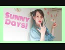 【ぴぎー】　Sunny Days!　踊ってみた 【アイマリン‼】