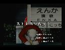 くまうた　（5648）「ストレスかねぇ？」　唄：嵐山クマ男（夫）