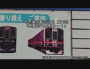 不思議列車で行こう17回「悪魔的千鳥停車・・・！」