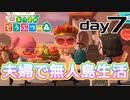【あつ森】夫婦で無人島生活day7
