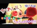 【あつまれ どうぶつの森 実況】ちゃちゃまる来た！可愛すぎてただただ愛でる 18日目【あつ森】
