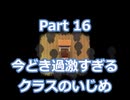 転校生が良い奴過ぎて泣けてくる【anti teller】「ゆめすくい」　Part 16