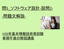 問5 ソフトウェア設計(3) 設問2 問題文解説~H30年基本情報技術者試験春期午後の解説講座 ~