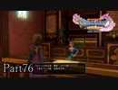 ☁ そして、彼は勇者になった『ドラゴンクエストXI』実況プレイ Part76