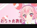 【にじさんじMMD】おちゃめ機能【宇志海いちご】